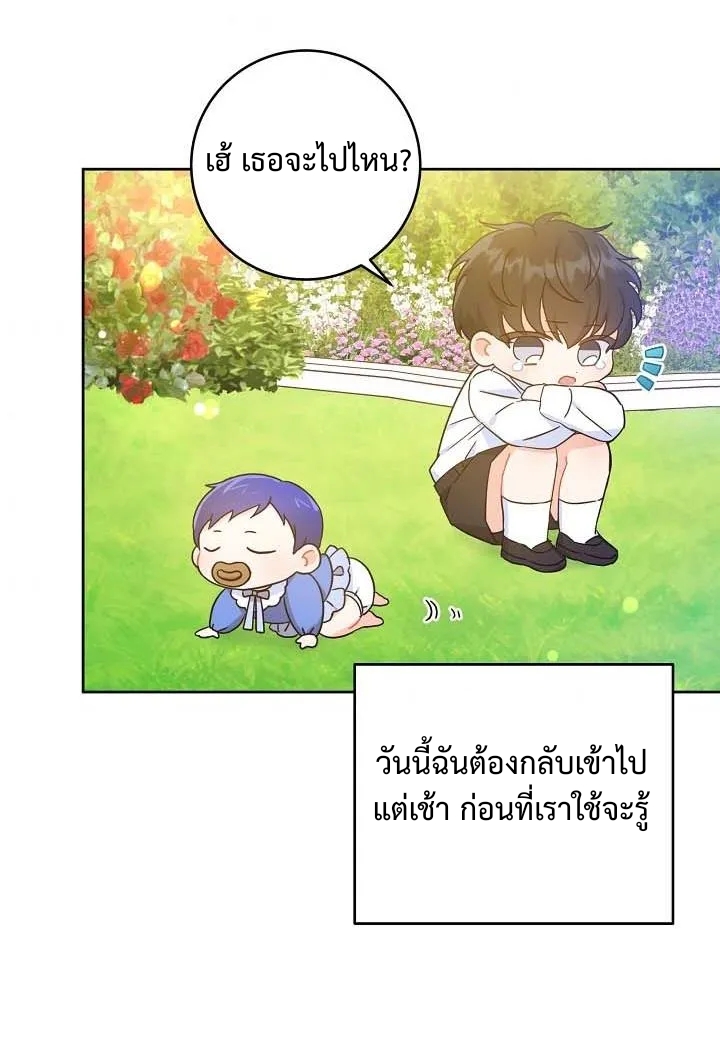 อ่านการ์ตูน Please Give Me the Pacifier 5 ภาพที่ 59