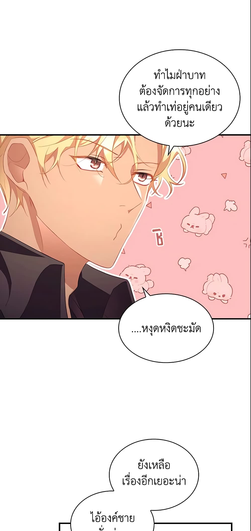 อ่านการ์ตูน The Beloved Little Princess 113 ภาพที่ 8