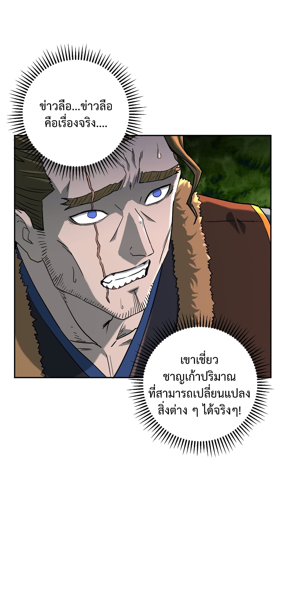 อ่านการ์ตูน I robbed the Patriarch of the Demon Dao 3 ภาพที่ 11