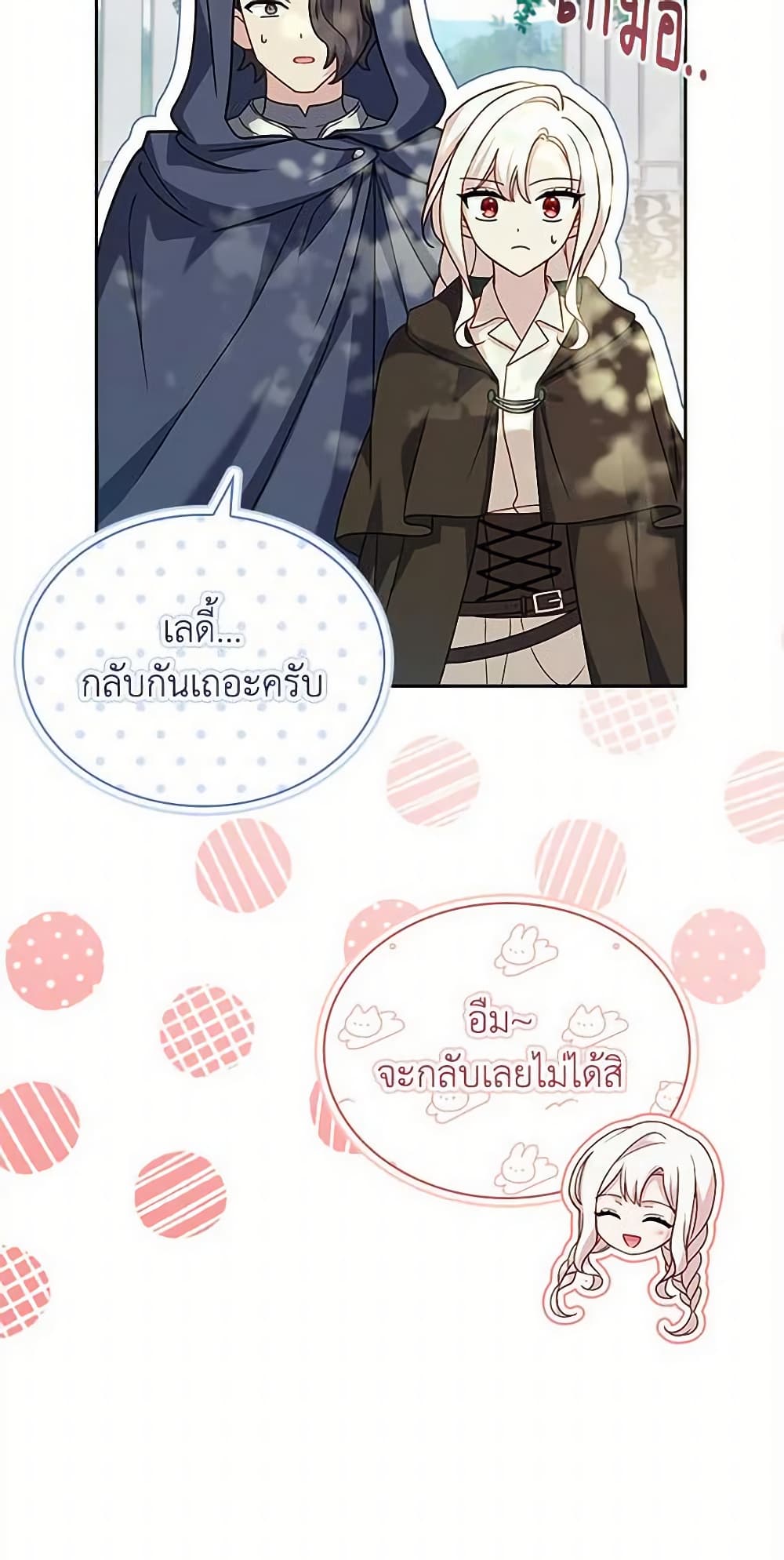 อ่านการ์ตูน The Lady Needs a Break 100 ภาพที่ 62