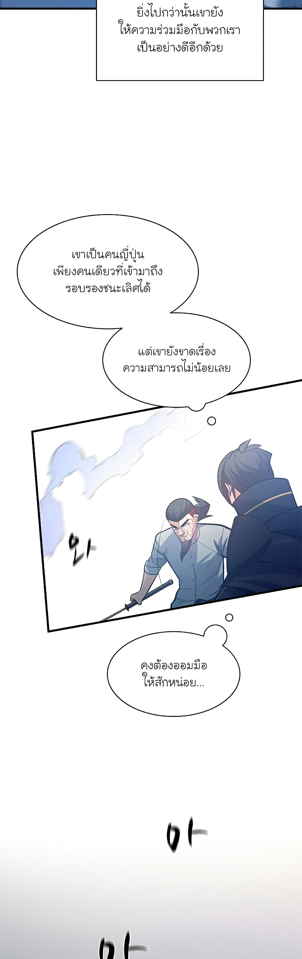 อ่านการ์ตูน The Tutorial is Too Hard 126 ภาพที่ 27