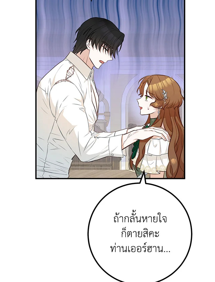 อ่านการ์ตูน Doctor Resignation 37 ภาพที่ 83