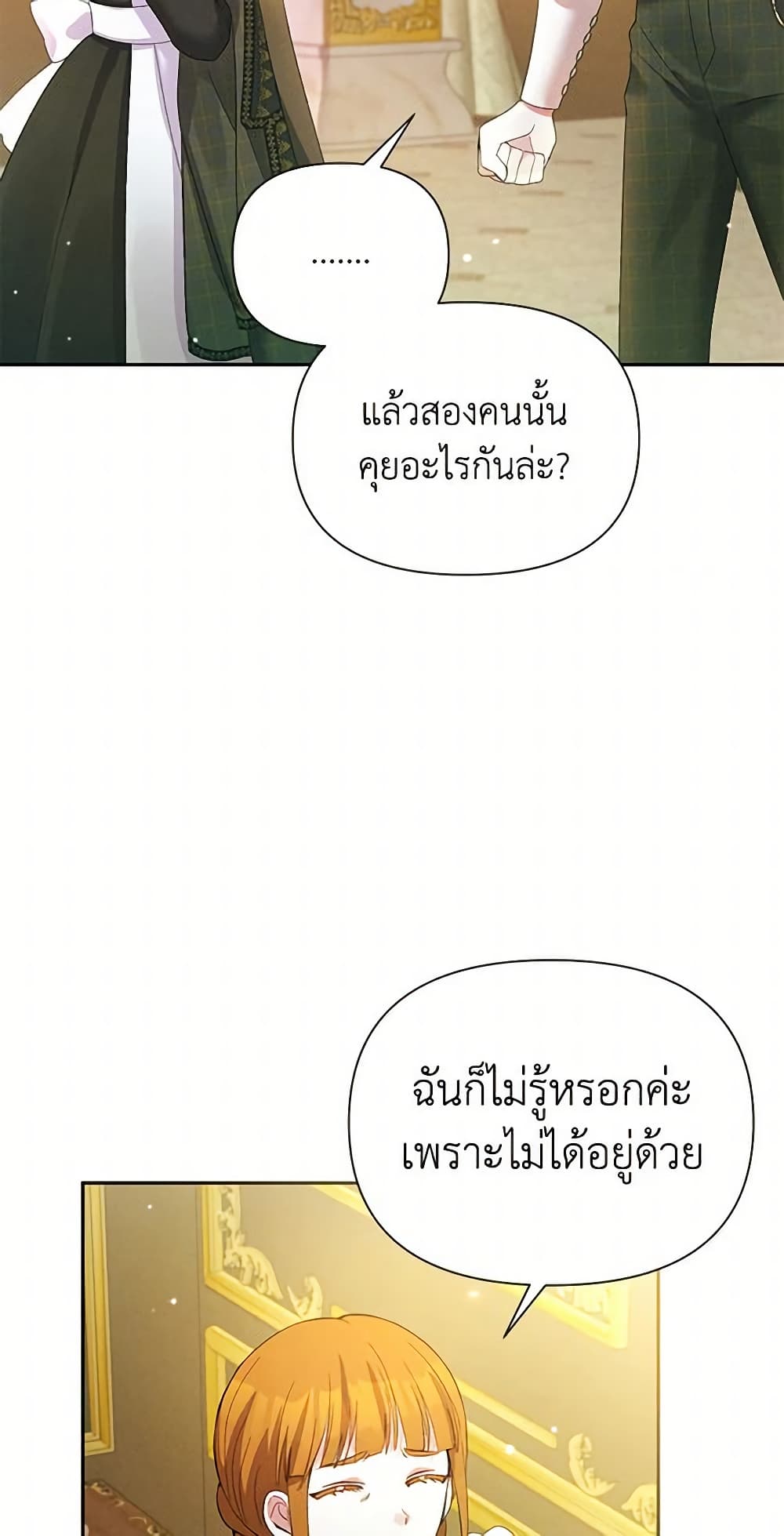 อ่านการ์ตูน The Goal Is to Be Self-Made 54 ภาพที่ 52