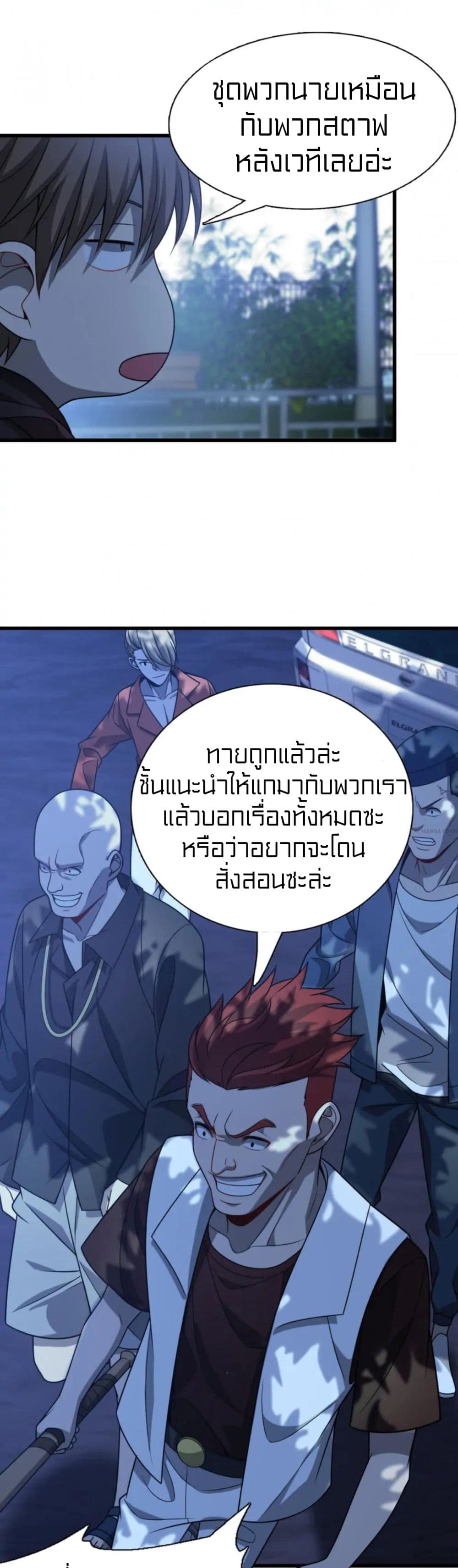 อ่านการ์ตูน Rebirth of Legendary Doctor 43 ภาพที่ 37