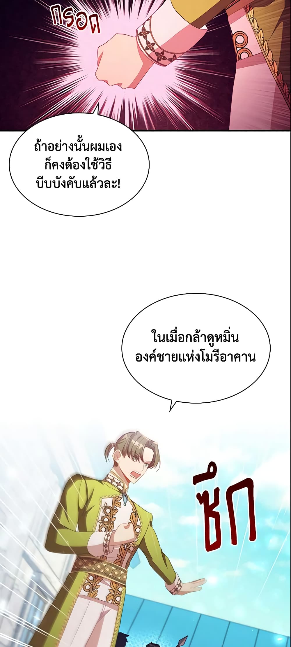 อ่านการ์ตูน The Beloved Little Princess 114 ภาพที่ 8