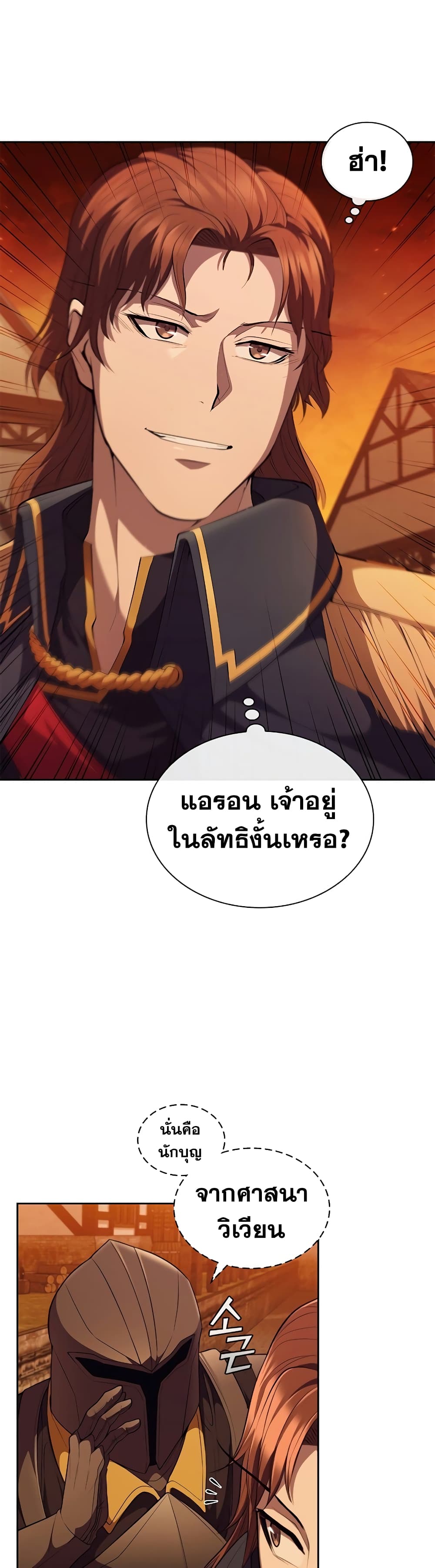 อ่านการ์ตูน I Regressed As The Duke 27 ภาพที่ 2