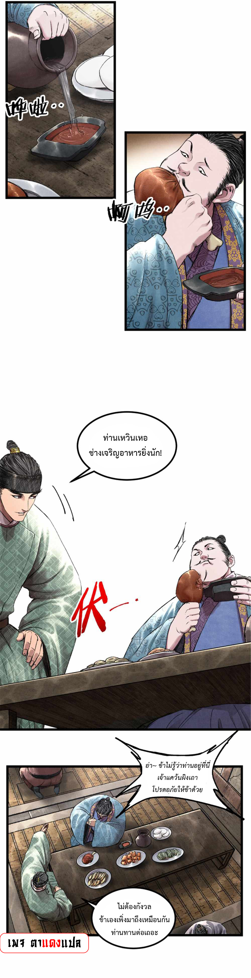 อ่านการ์ตูน Lu Bu’s life story 64 ภาพที่ 16