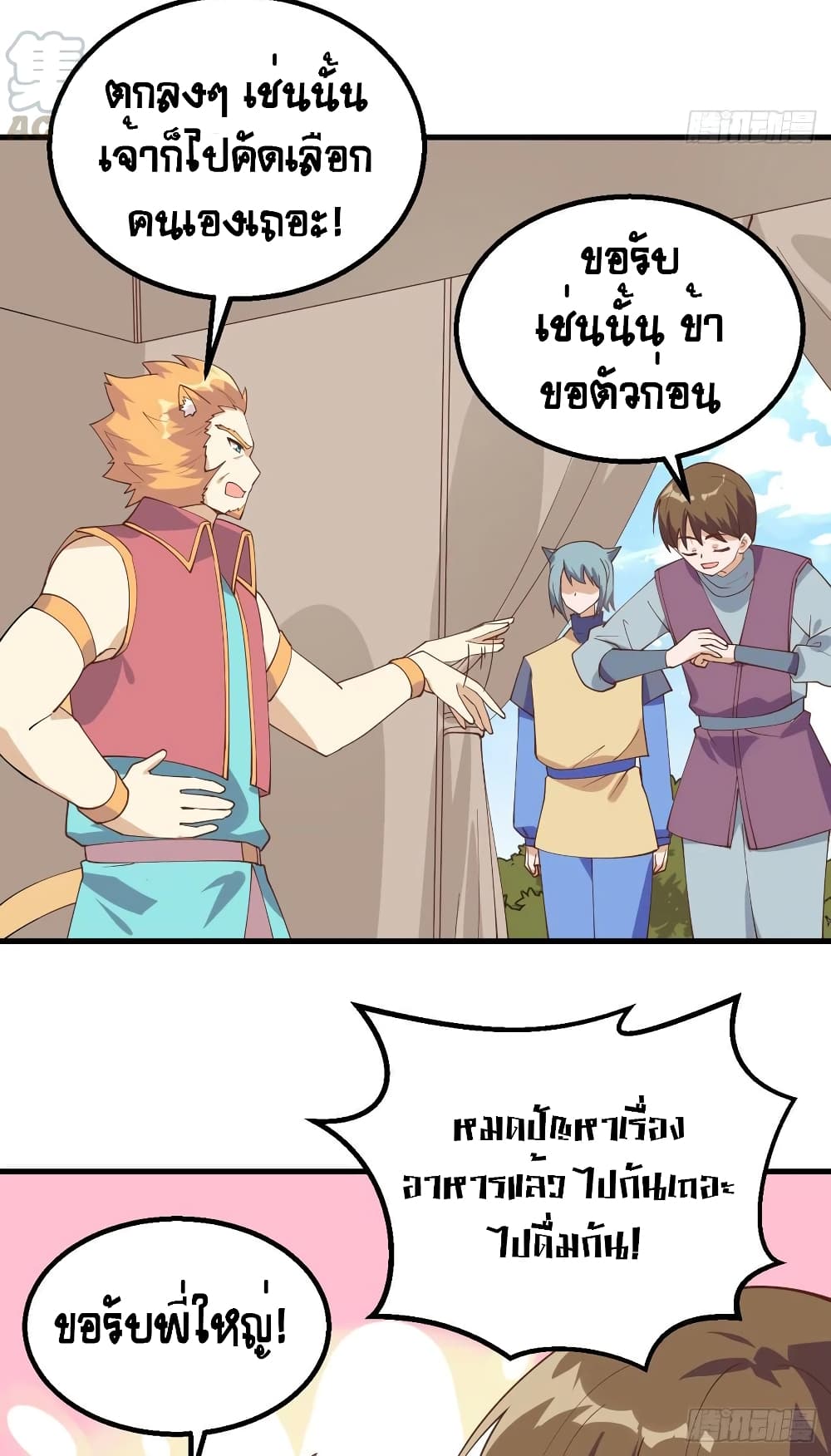 อ่านการ์ตูน Starting From Today I’ll Work As A City Lord 290 ภาพที่ 39