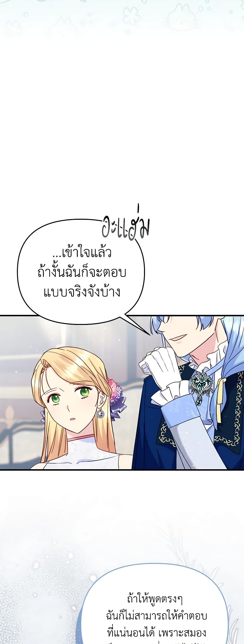 อ่านการ์ตูน I Stole the Child of My War-Mad Husband 62 ภาพที่ 43