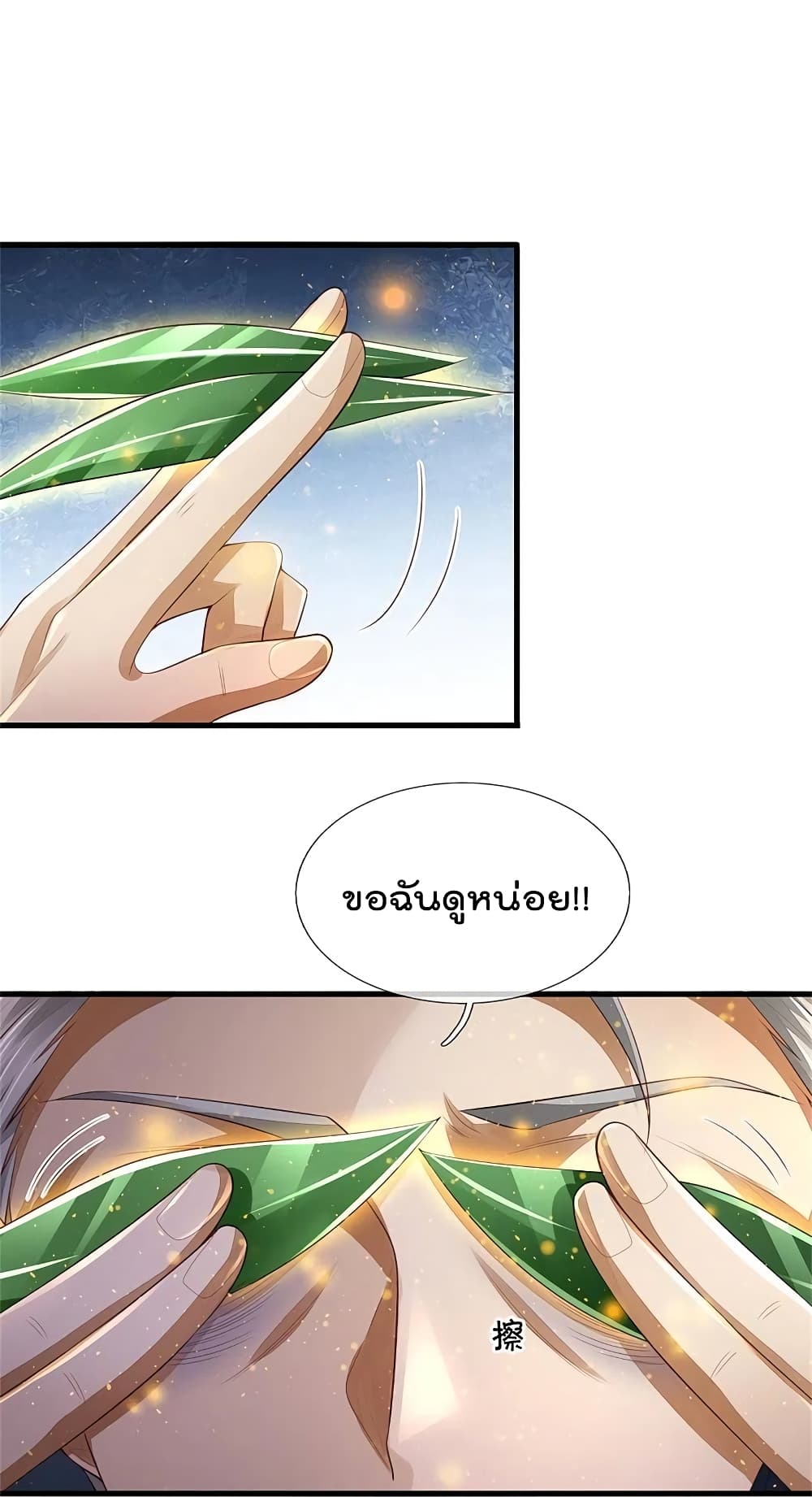 อ่านการ์ตูน I’m The Great Immortal 363 ภาพที่ 11