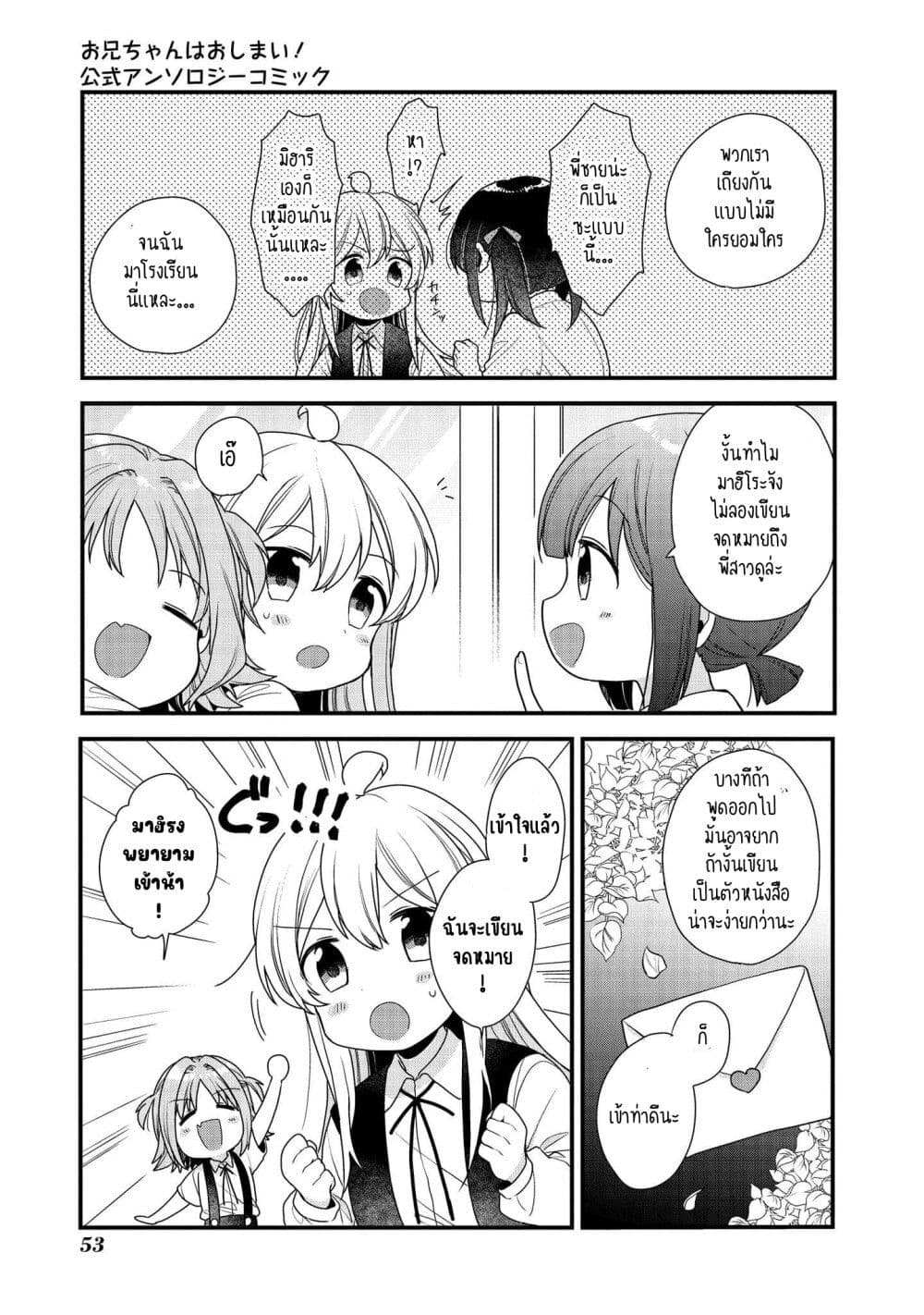 อ่านการ์ตูน Onii-chan wa Oshimai! Koushiki Anthology Comic 6 ภาพที่ 5