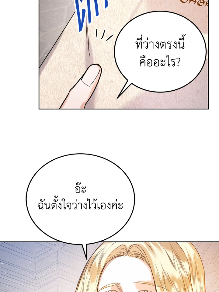 อ่านการ์ตูน Royal Marriage 24 ภาพที่ 62