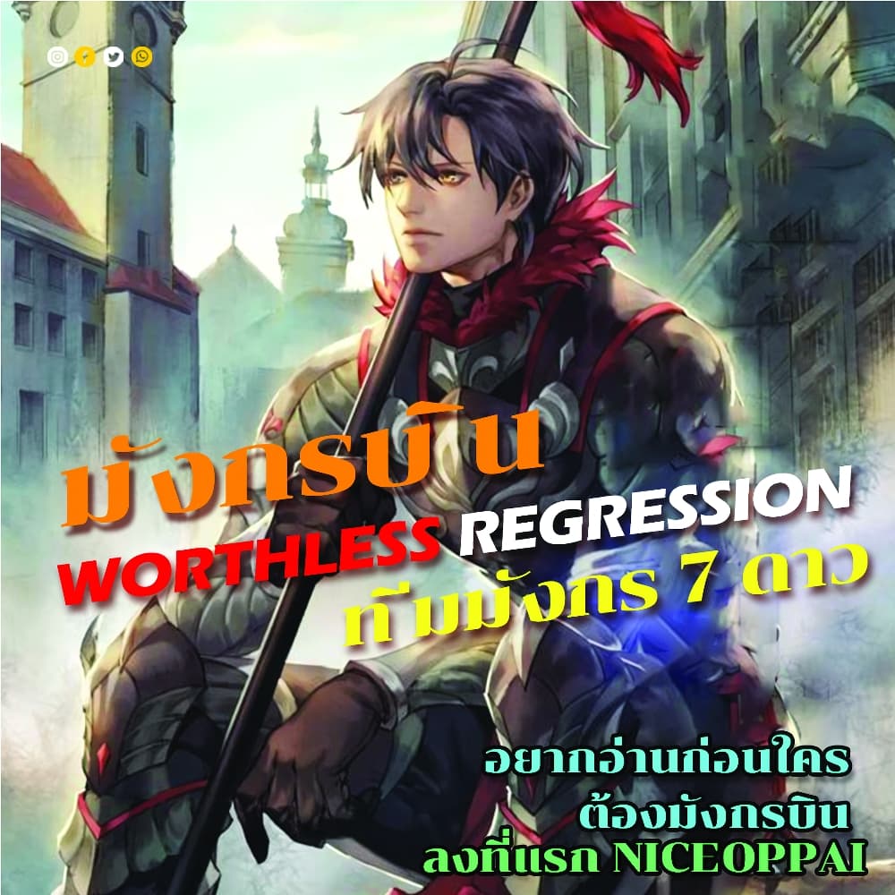 อ่านการ์ตูน Worthless Regression 39 ภาพที่ 12