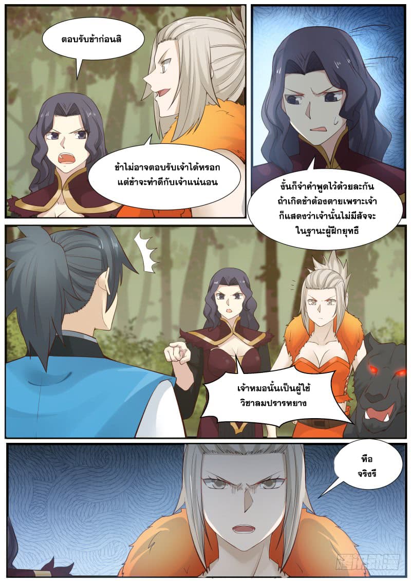 อ่านการ์ตูน Martial Peak 168 ภาพที่ 4