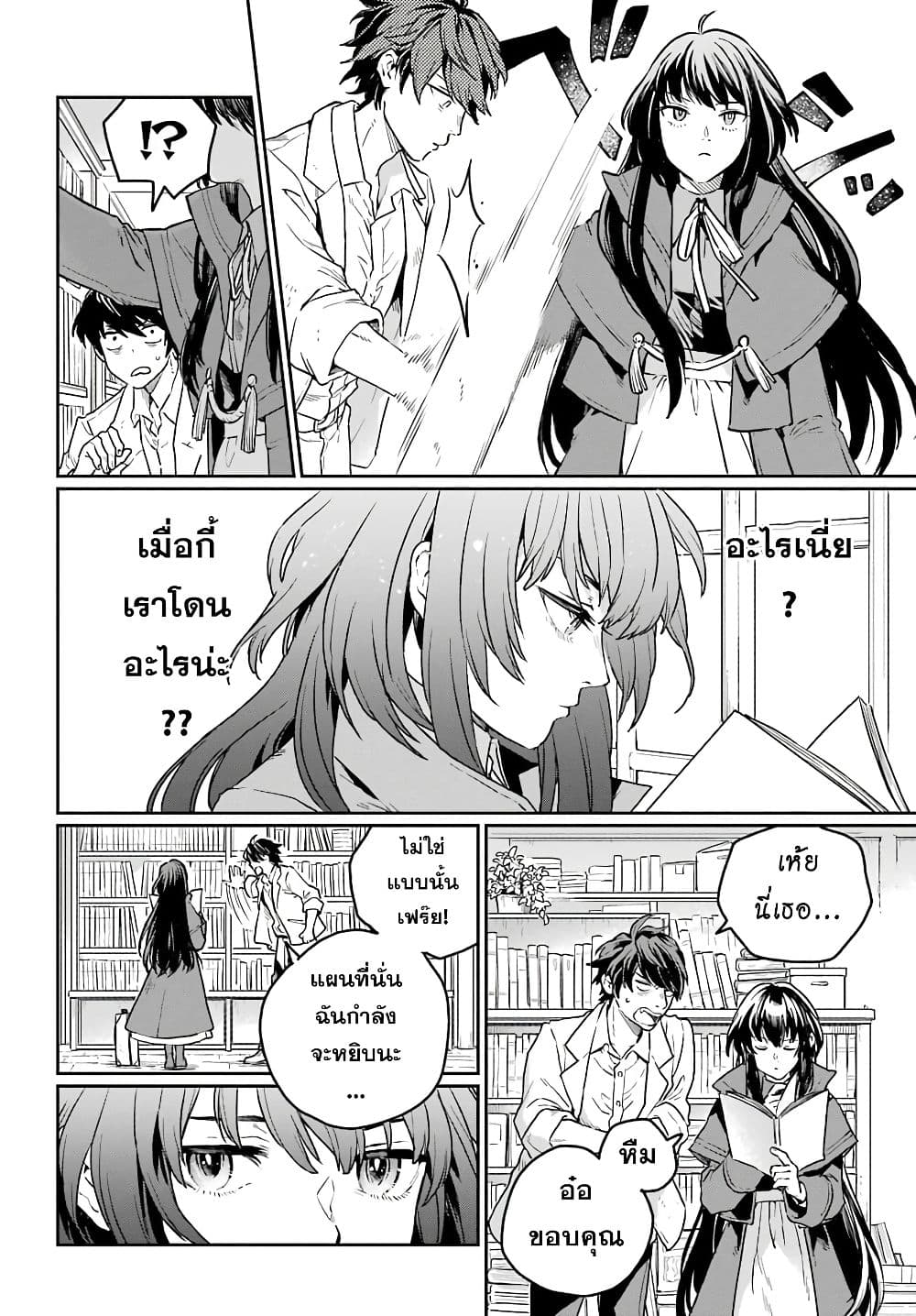 อ่านการ์ตูน Youhei to Shousetsuka 1 ภาพที่ 27