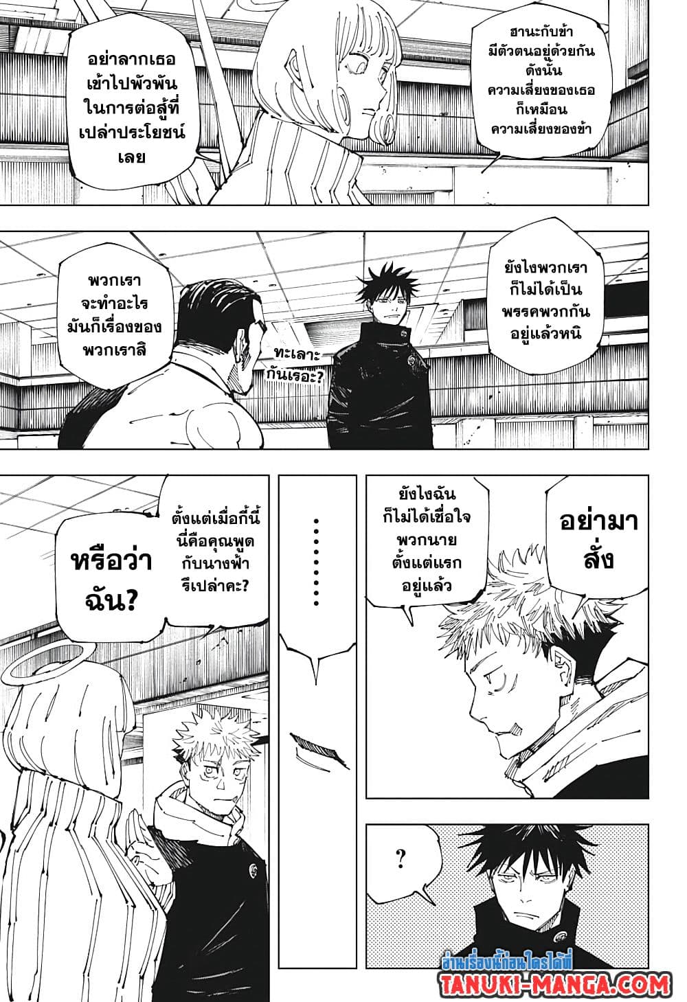 อ่านการ์ตูน Jujutsu Kaisen 210 ภาพที่ 7