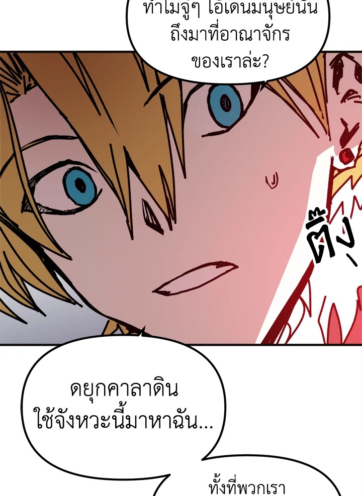 อ่านการ์ตูน Solo Bug Player 75 ภาพที่ 41