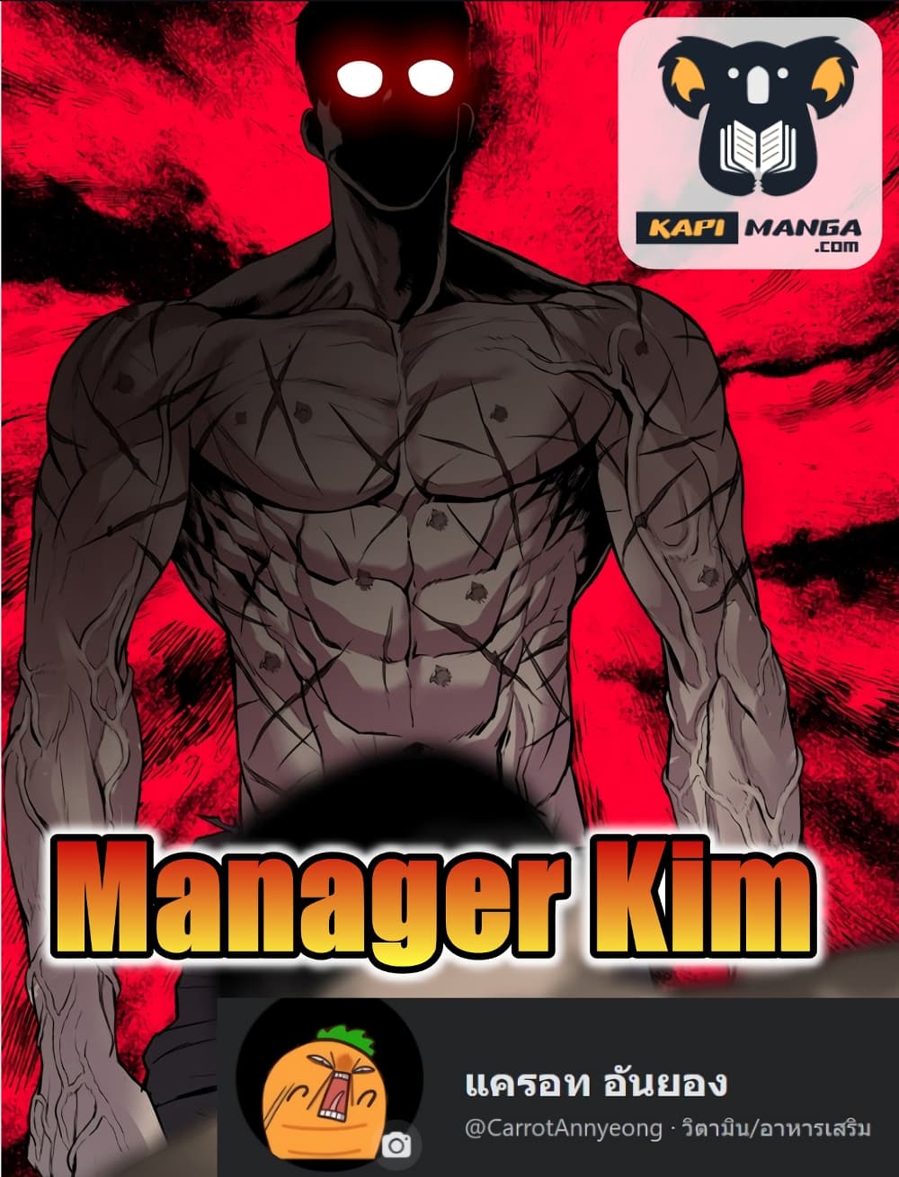 อ่านการ์ตูน Manager Kim 4 ภาพที่ 1