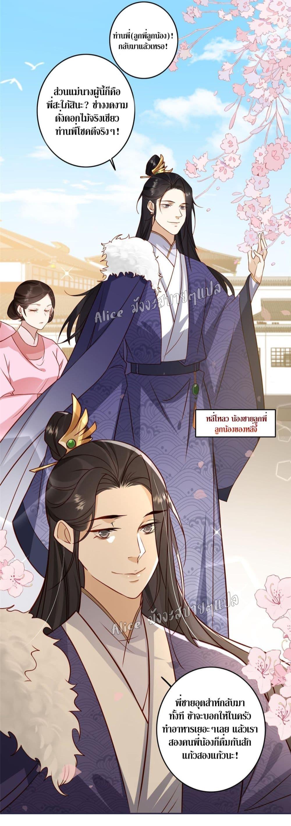 อ่านการ์ตูน After The Rotten, I Control The Prince’s Heart 6 ภาพที่ 9