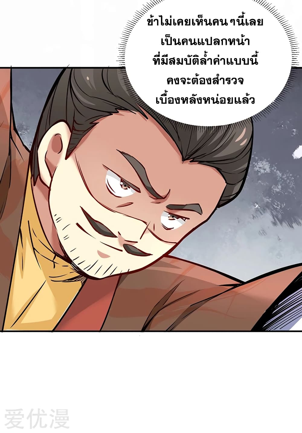 อ่านการ์ตูน WuDao Du Zun 247 ภาพที่ 23