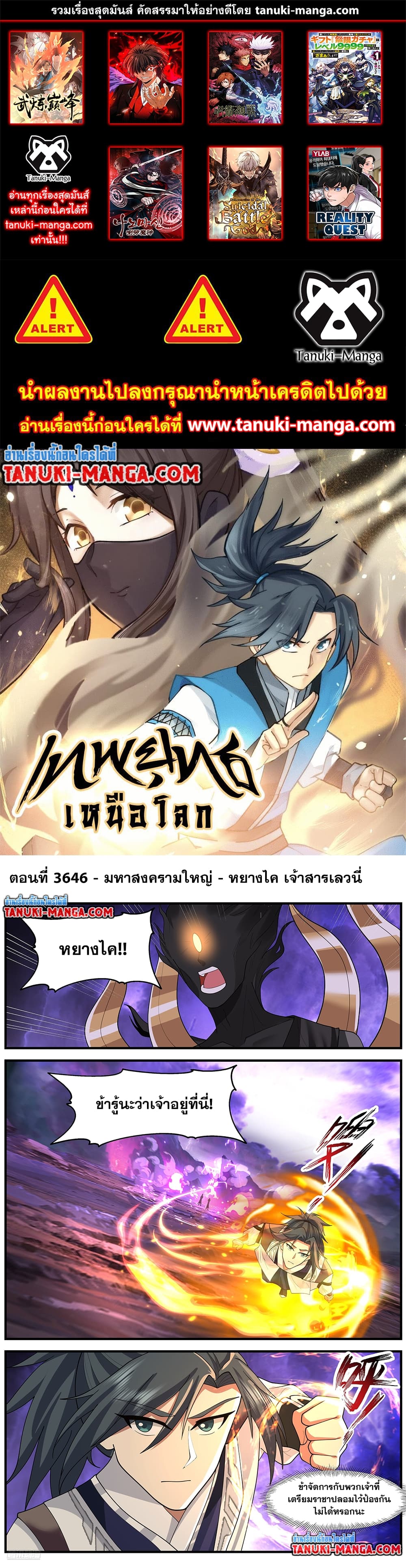 อ่านการ์ตูน Martial Peak 3646 ภาพที่ 1