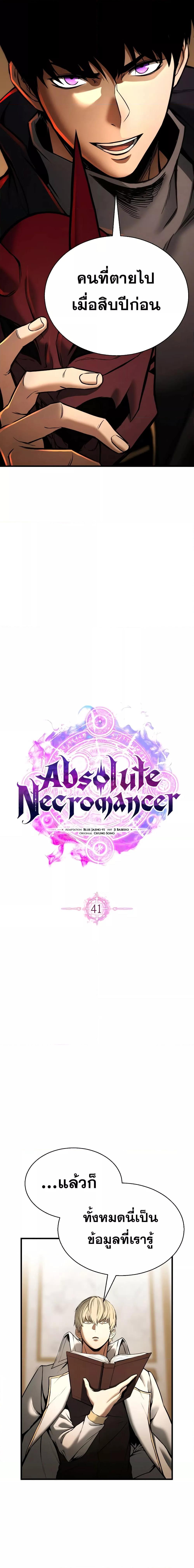 อ่านการ์ตูน Absolute Necromancer 41 ภาพที่ 12