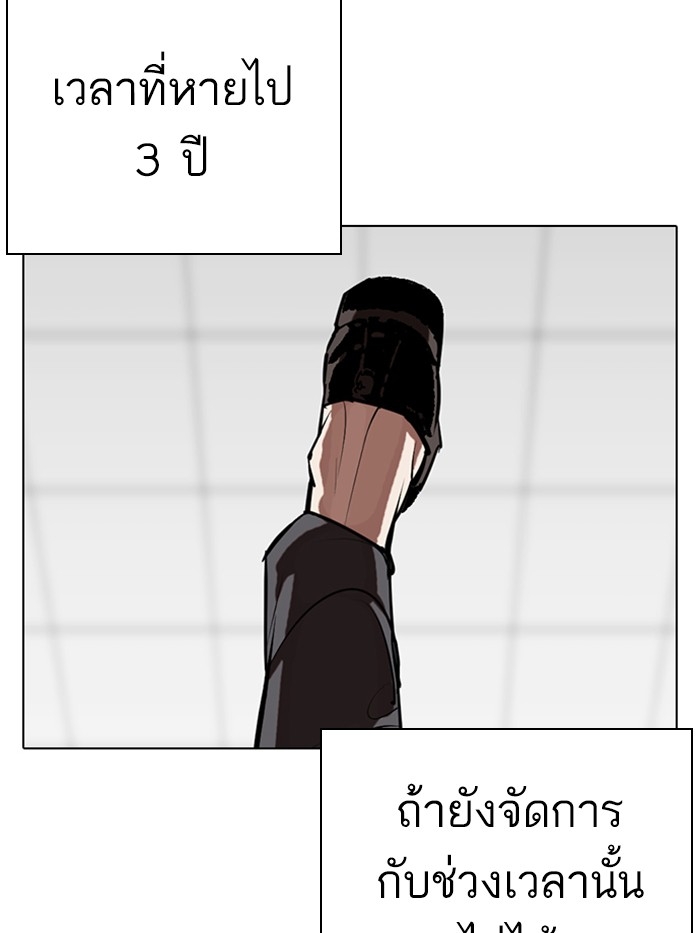 อ่านการ์ตูน Lookism 339 ภาพที่ 27