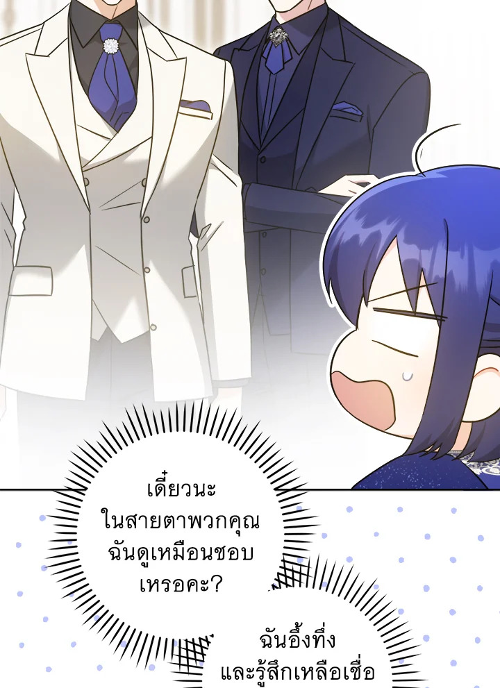 อ่านการ์ตูน Please Give Me the Pacifier 75 ภาพที่ 56