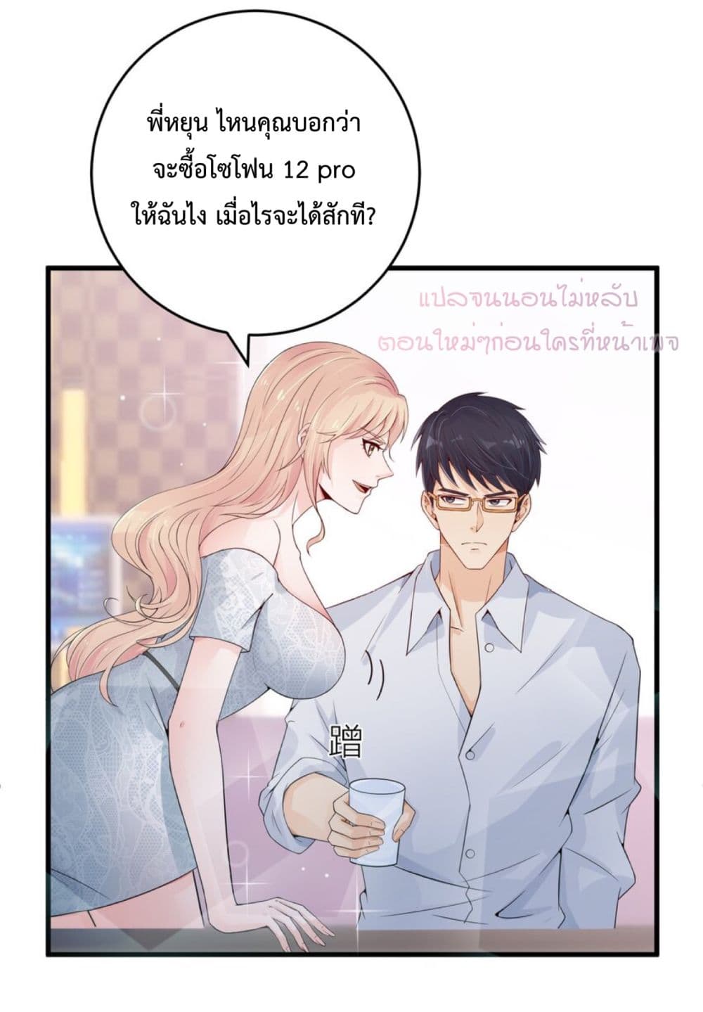 อ่านการ์ตูน Yin Yang Exchanger 5 ภาพที่ 9