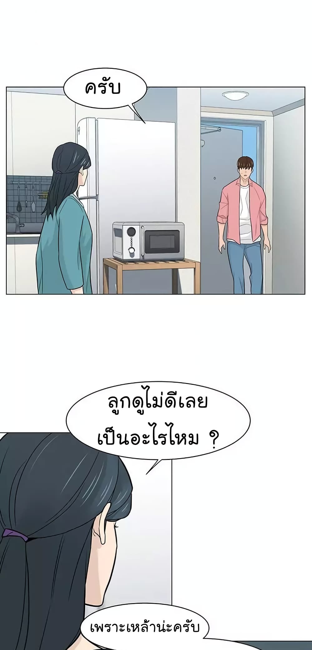 อ่านการ์ตูน From the Grave and Back 18 ภาพที่ 59