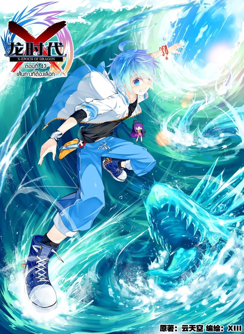 อ่านการ์ตูน X Epoch of Dragon 43 ภาพที่ 1