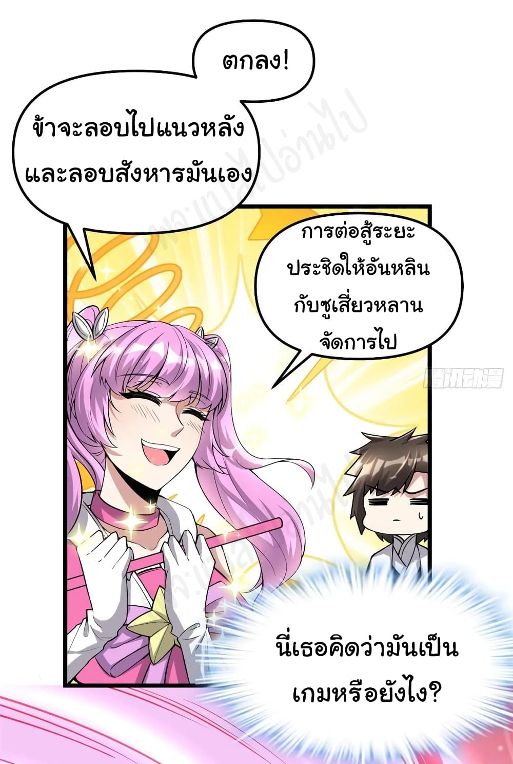 อ่านการ์ตูน I might be A Fake Fairy 216 ภาพที่ 3