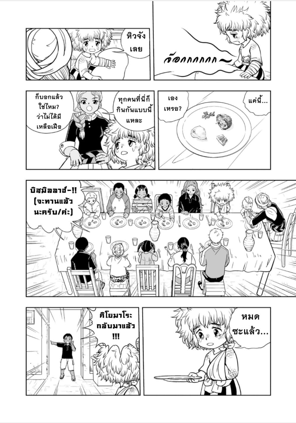 อ่านการ์ตูน Konjiki no Gash!! 2 3 ภาพที่ 8