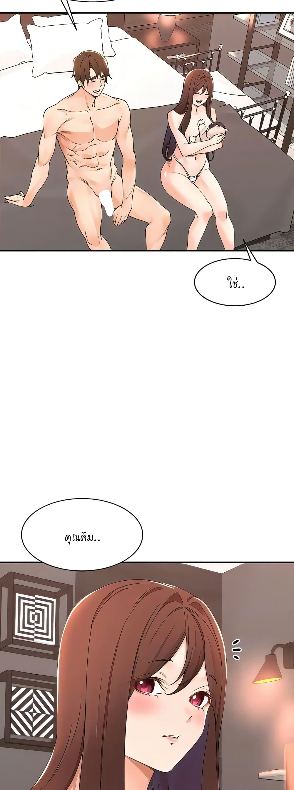 อ่านการ์ตูน Manager, Please Scold Me 39 ภาพที่ 36