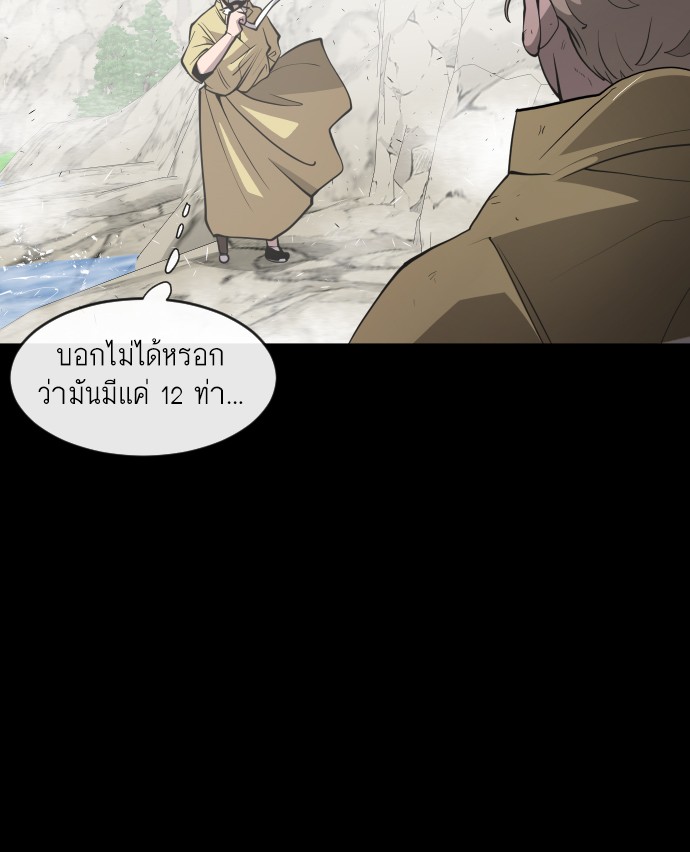 อ่านการ์ตูน Superhuman Era 70 ภาพที่ 41