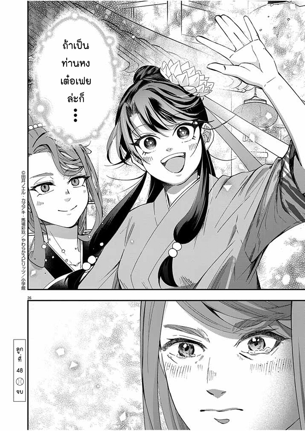 อ่านการ์ตูน Osaka Madam, Koukyuu-hi ni Naru! 48 ภาพที่ 26