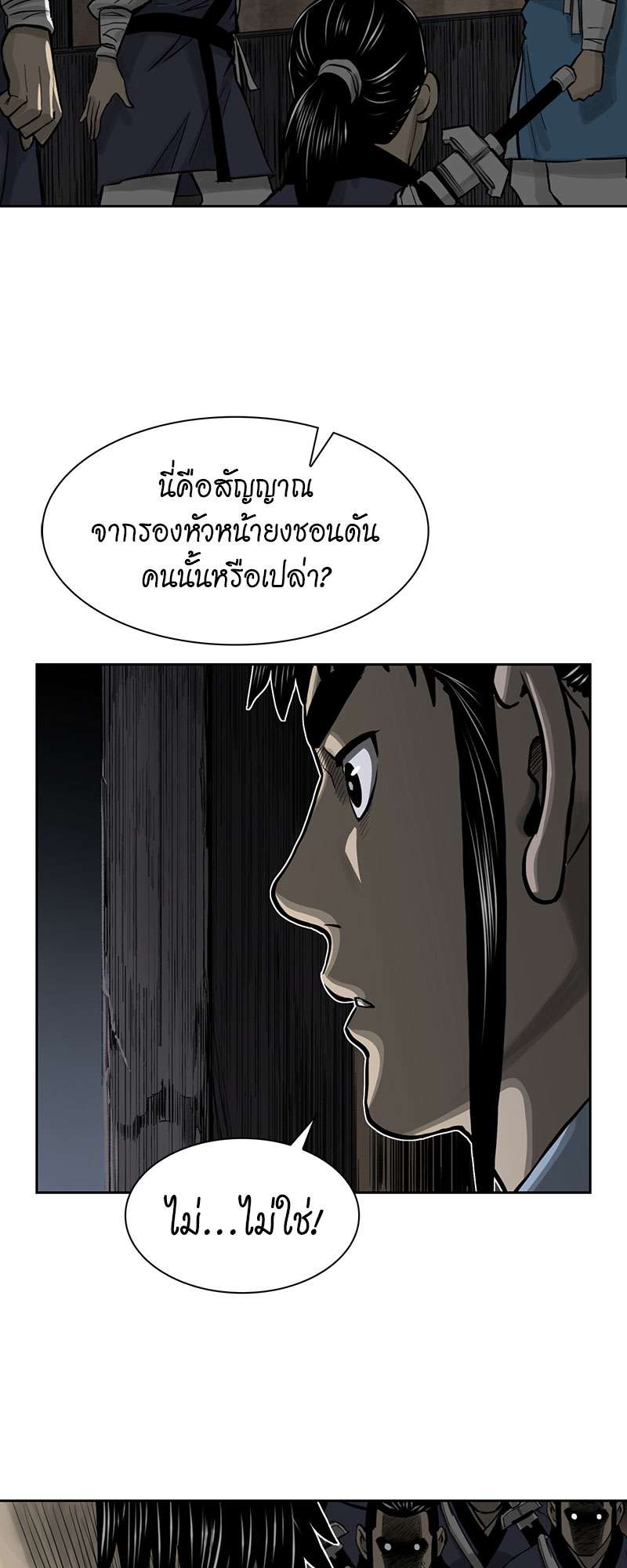 อ่านการ์ตูน Record of the War God 48 ภาพที่ 32