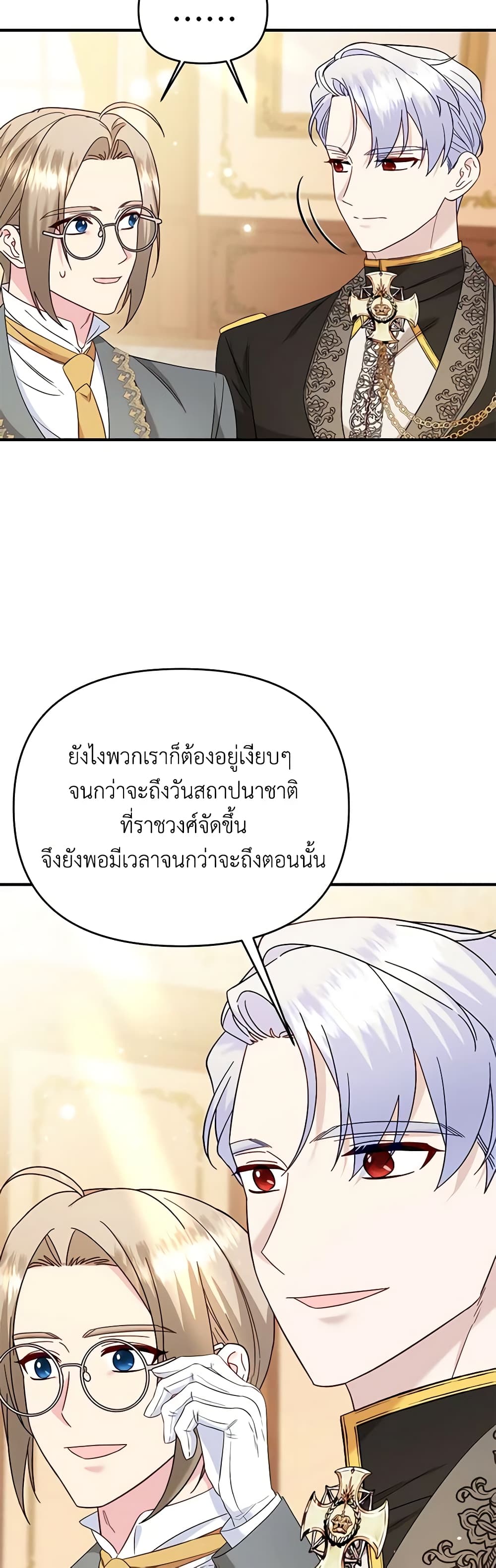 อ่านการ์ตูน I Stole the Child of My War-Mad Husband 64 ภาพที่ 17