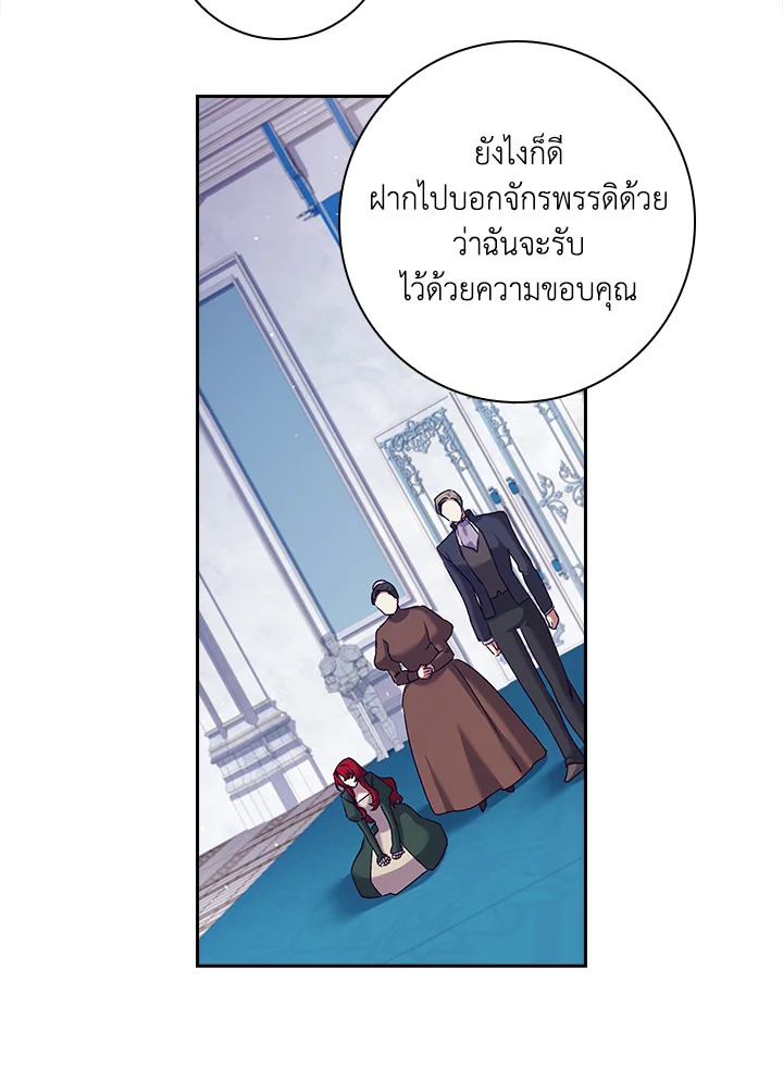 อ่านการ์ตูน The Princess in the Attic 5 ภาพที่ 22