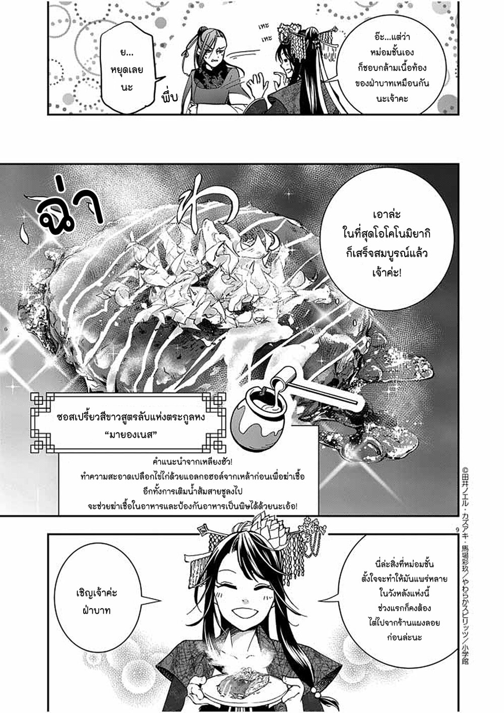 อ่านการ์ตูน Osaka Madam, Koukyuu-hi ni Naru! 4 ภาพที่ 9