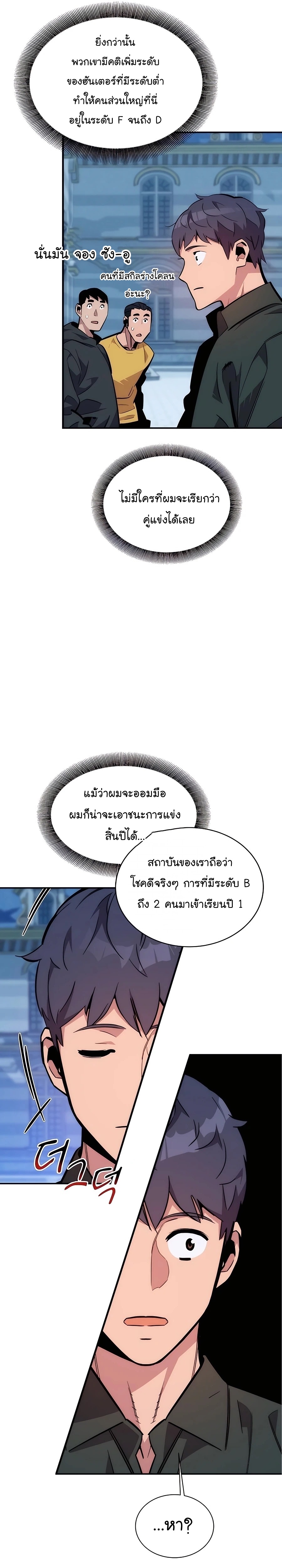 อ่านการ์ตูน Auto Hunting With My Clones 51 ภาพที่ 20