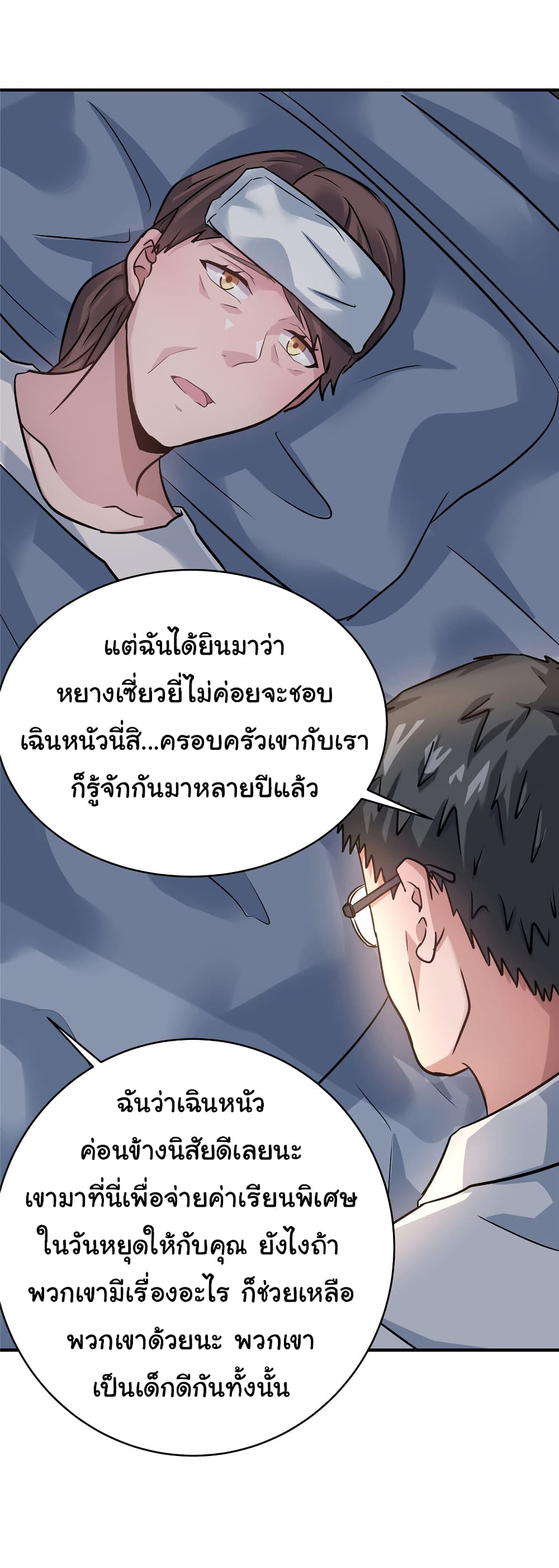 อ่านการ์ตูน Live Steadily, Don’t Wave 62 ภาพที่ 44