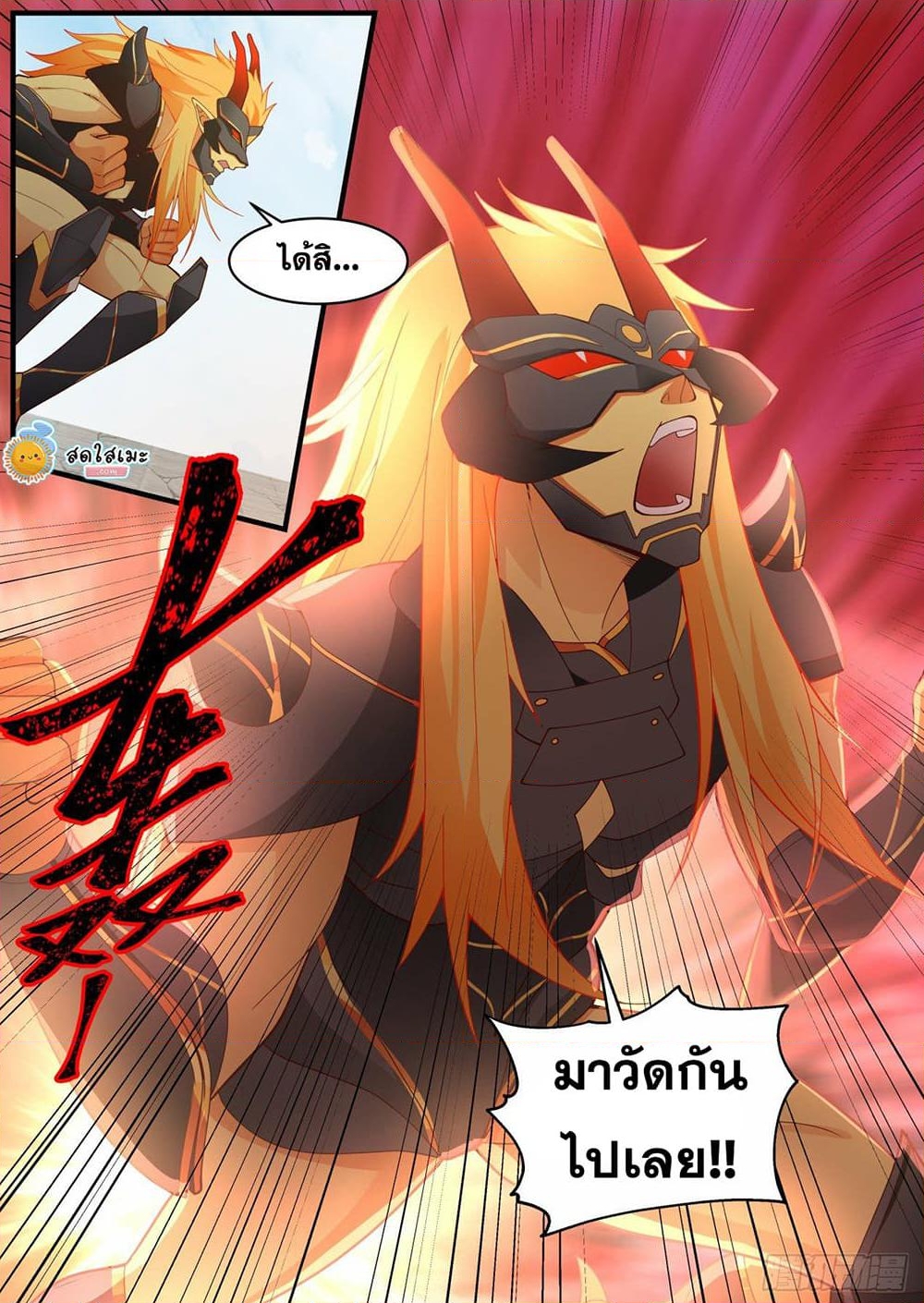 อ่านการ์ตูน Martial Peak 2142 ภาพที่ 9