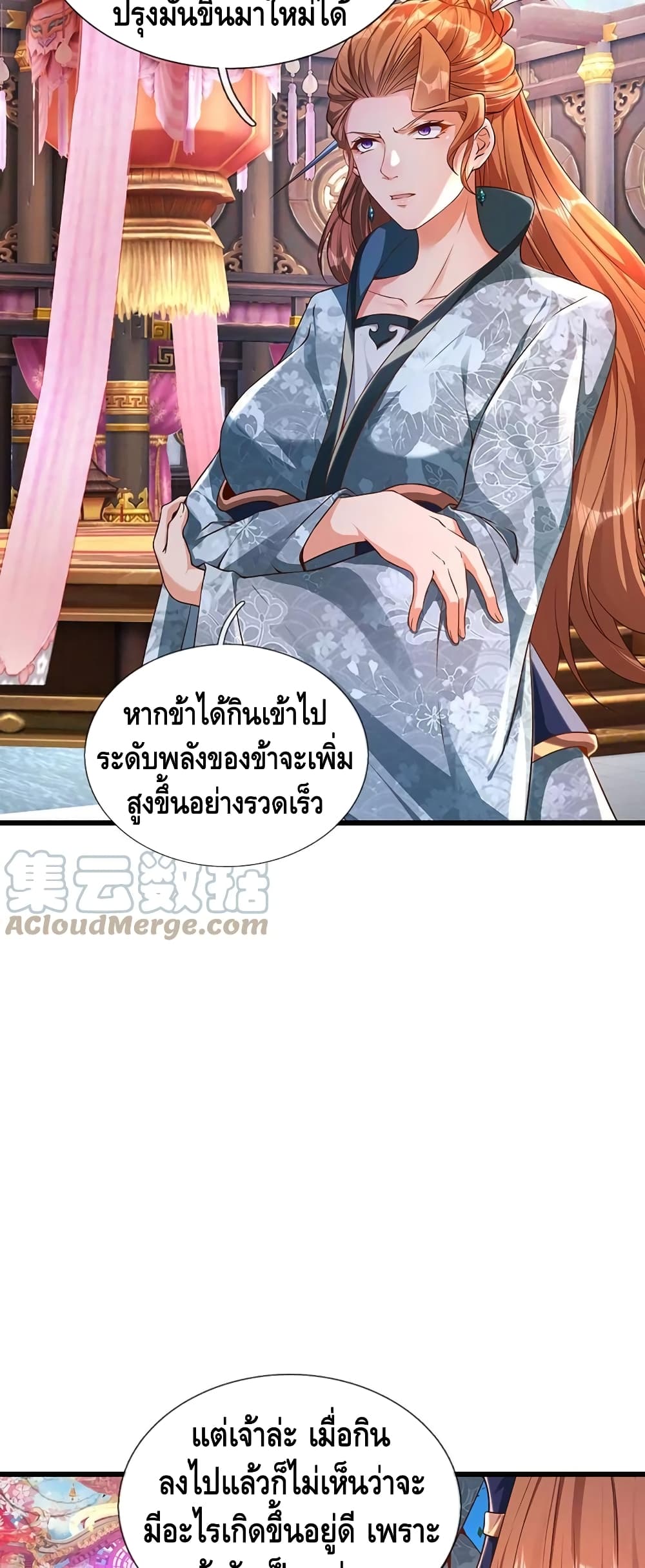 อ่านการ์ตูน Opening to Supreme Dantian 58 ภาพที่ 12