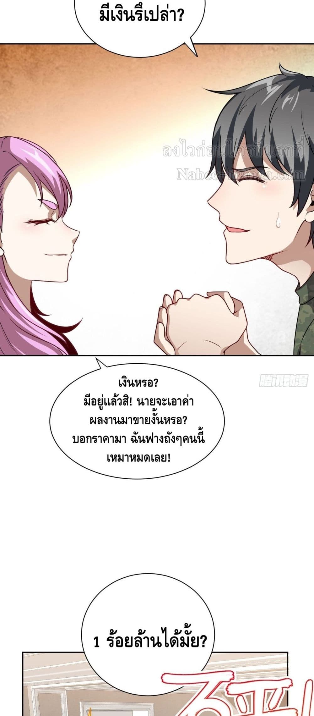 อ่านการ์ตูน High Energy Strikes 93 ภาพที่ 23