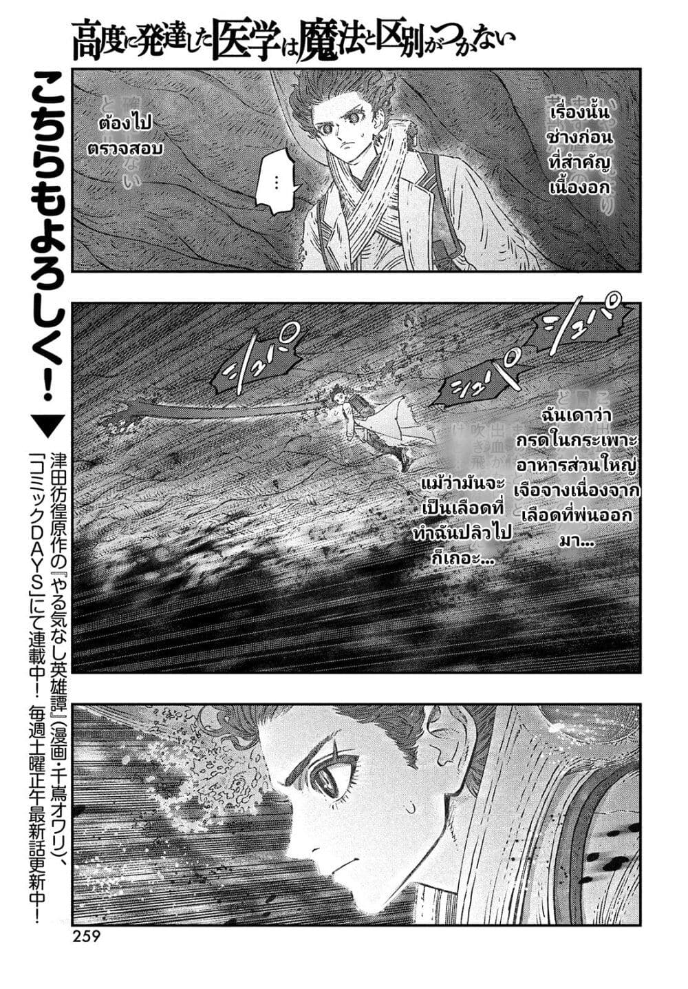อ่านการ์ตูน Koudou ni Hattatsu Shita Igaku wa Mahou to Kubetsu ga Tsukanai 9 ภาพที่ 19