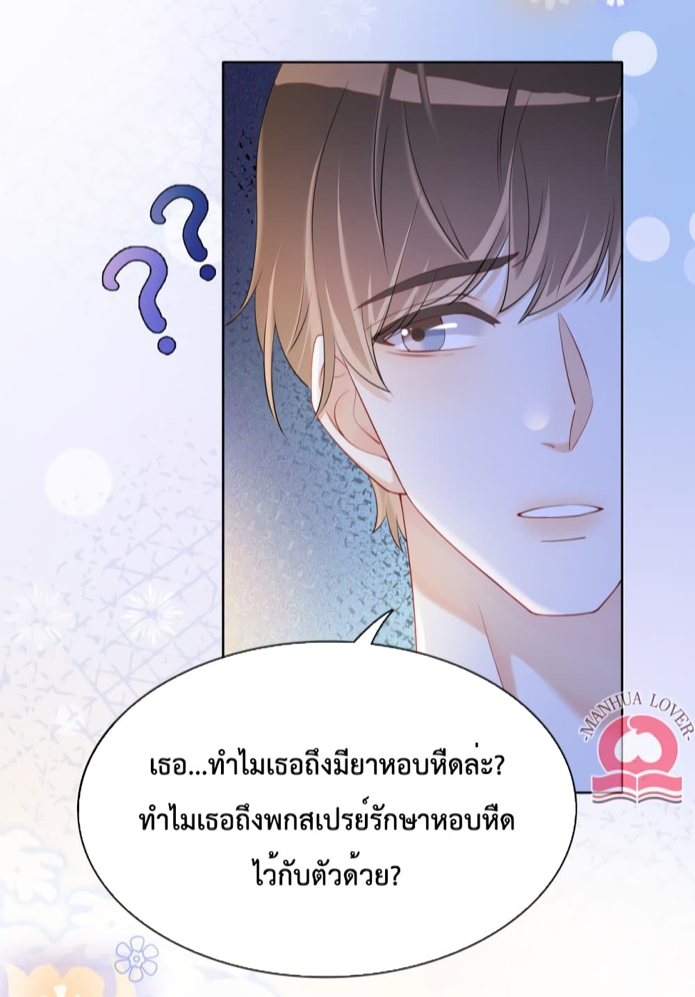 อ่านการ์ตูน Be Jealous 18 ภาพที่ 20