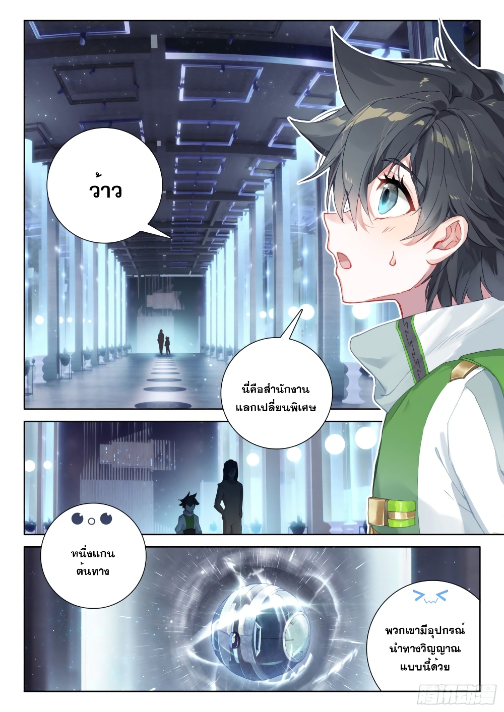 อ่านการ์ตูน Douluo Dalu IV: Zhongji Douluo 230 ภาพที่ 14