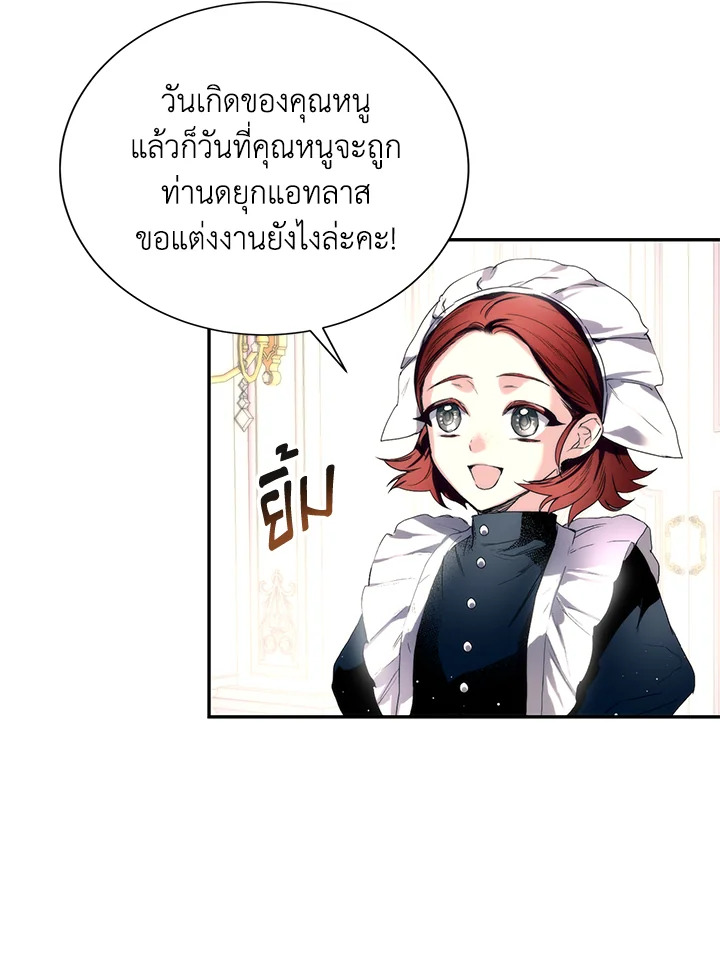 อ่านการ์ตูน Royal Marriage 2 ภาพที่ 57