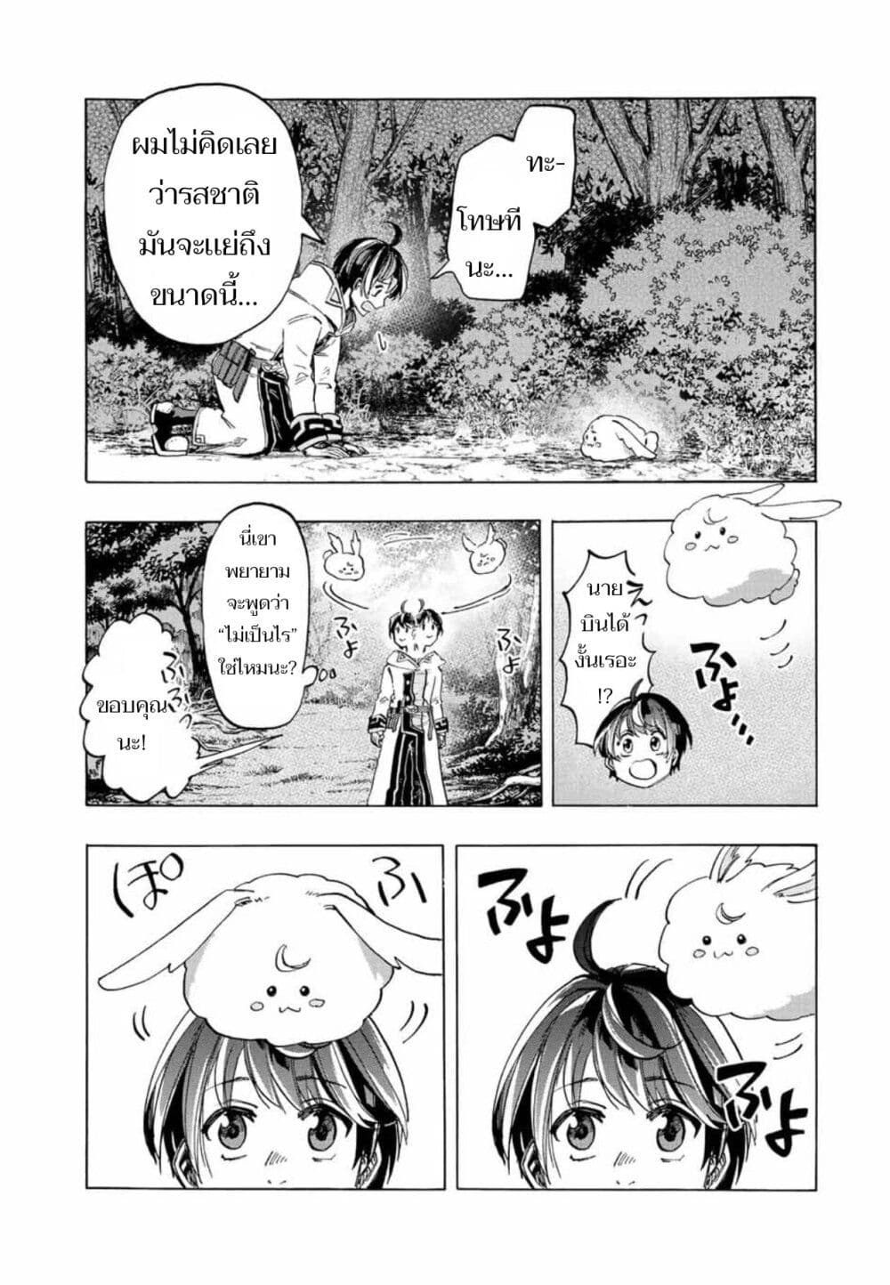 อ่านการ์ตูน Walking in Another World 4 ภาพที่ 13